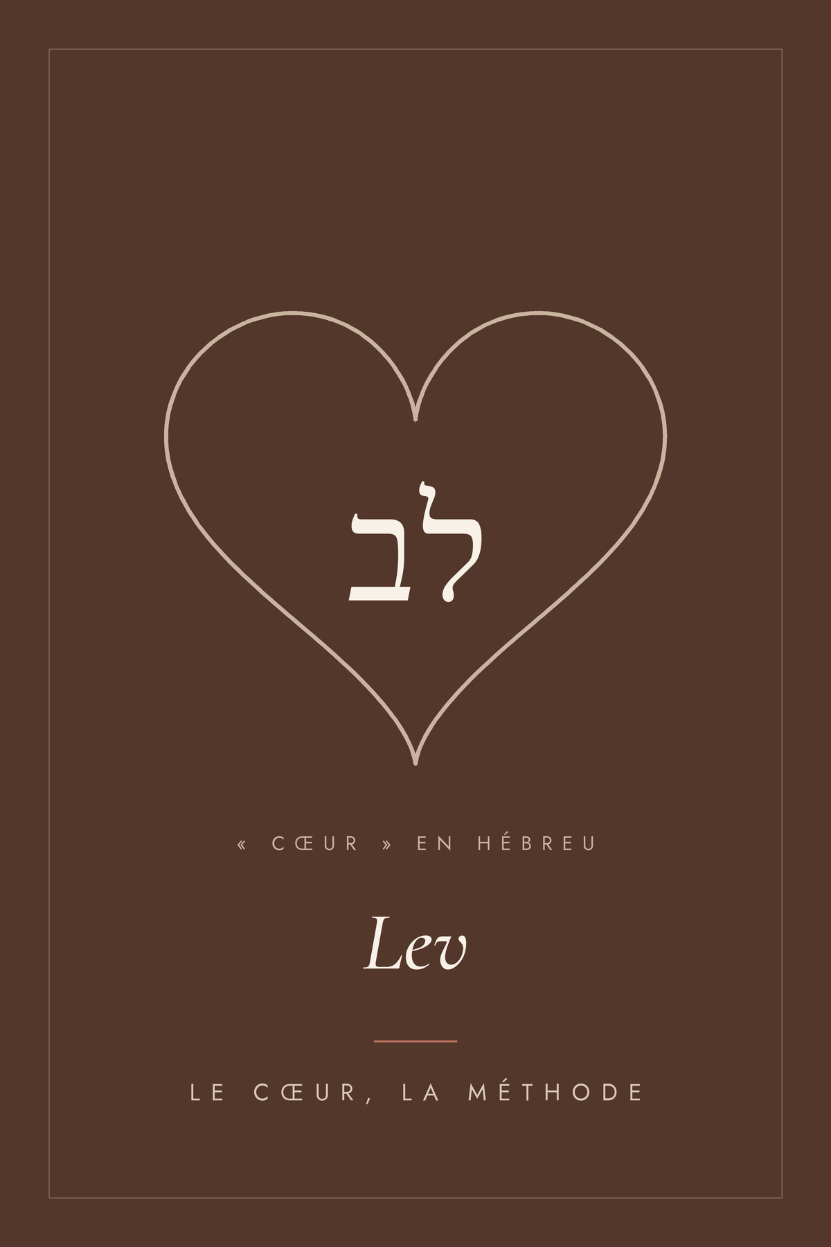 LEV — « cœur » en hébreu. Le cœur, la méthode.
